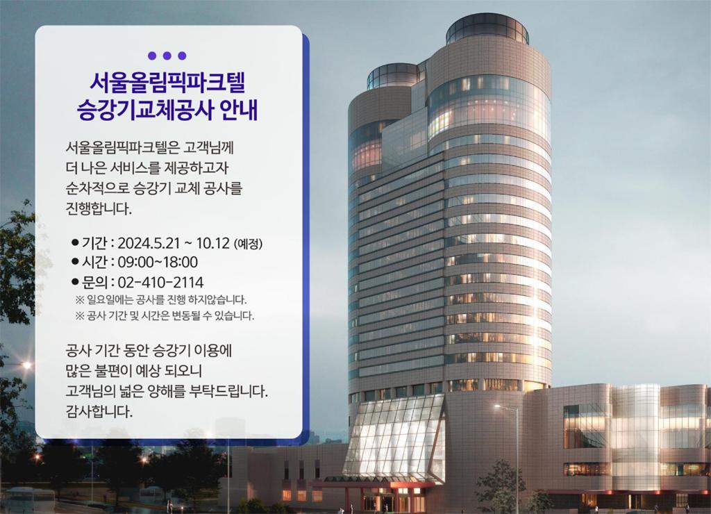 Seoul Olympic Parktel Hotel Eksteriør billede